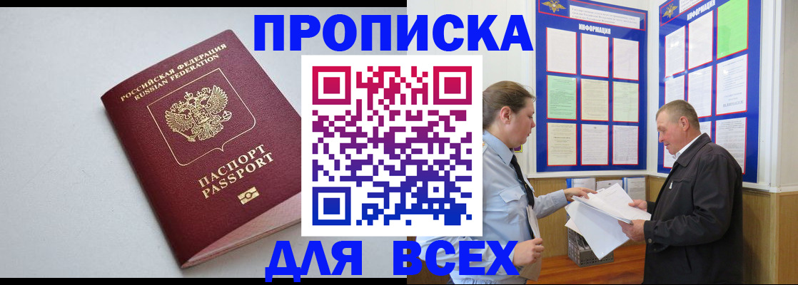 прописка паспорт в Кизилюрте